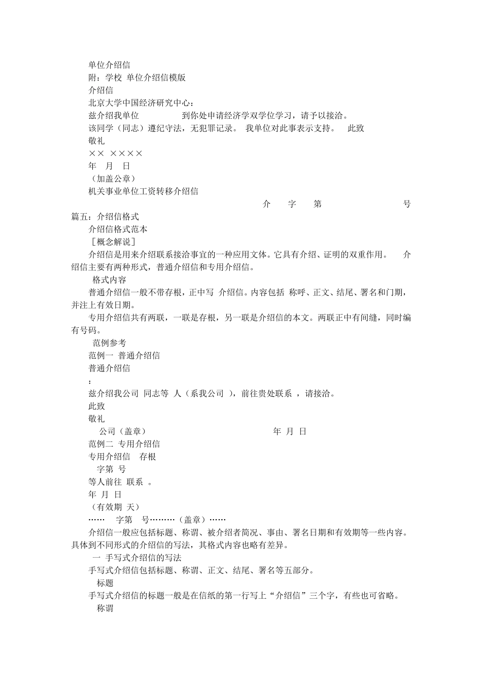 婚姻介绍信格式_第3页