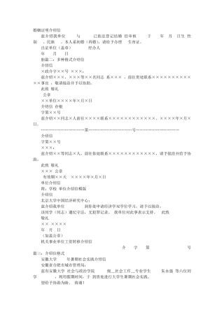 婚姻介绍信格式