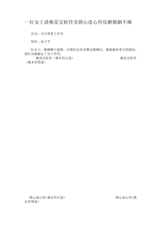 婚姻化解符咒