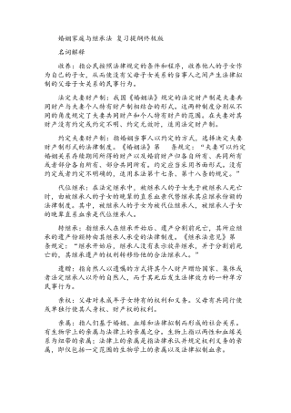 婚姻家庭与继承法复习提纲终极版