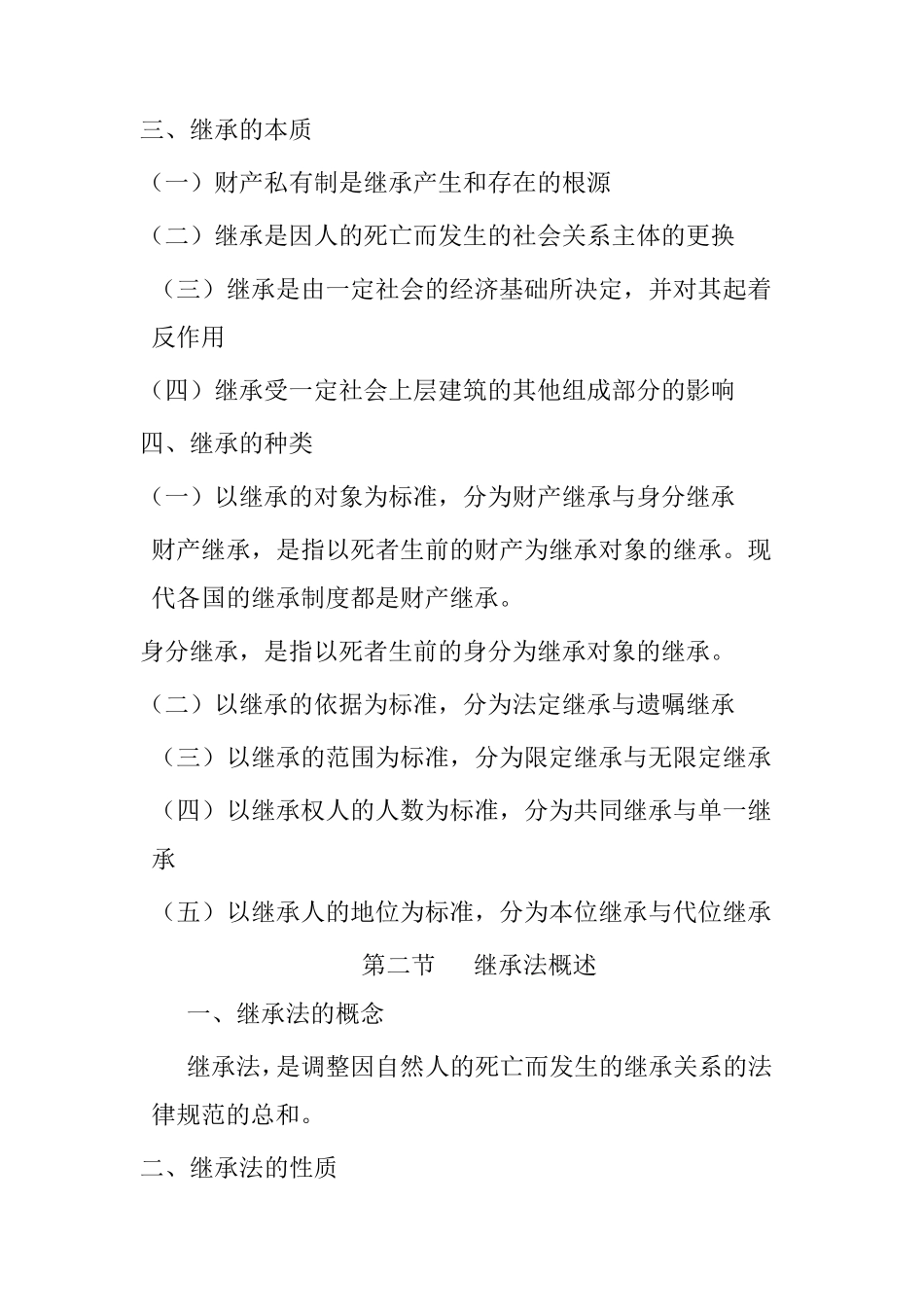 婚姻家庭与继承法教案_第2页