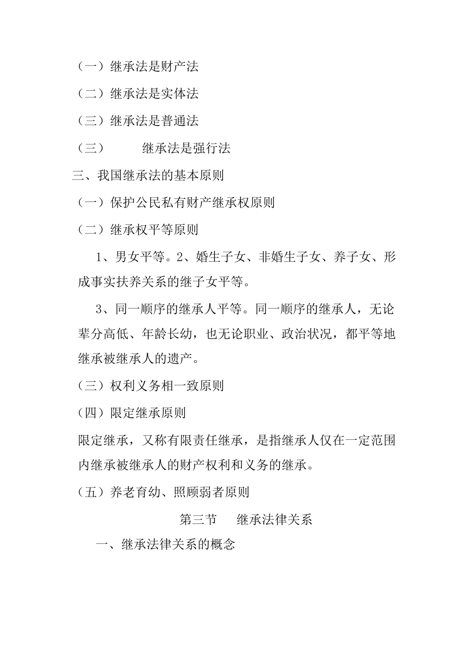 婚姻家庭与继承法教案_第3页