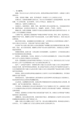 婚姻家庭与继承法期考重点