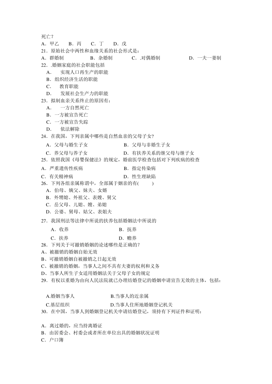 婚姻家庭与继承法练习题附有答案_第3页