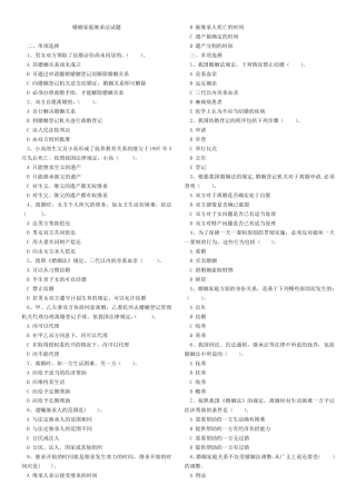 婚姻家庭与继承法试题库