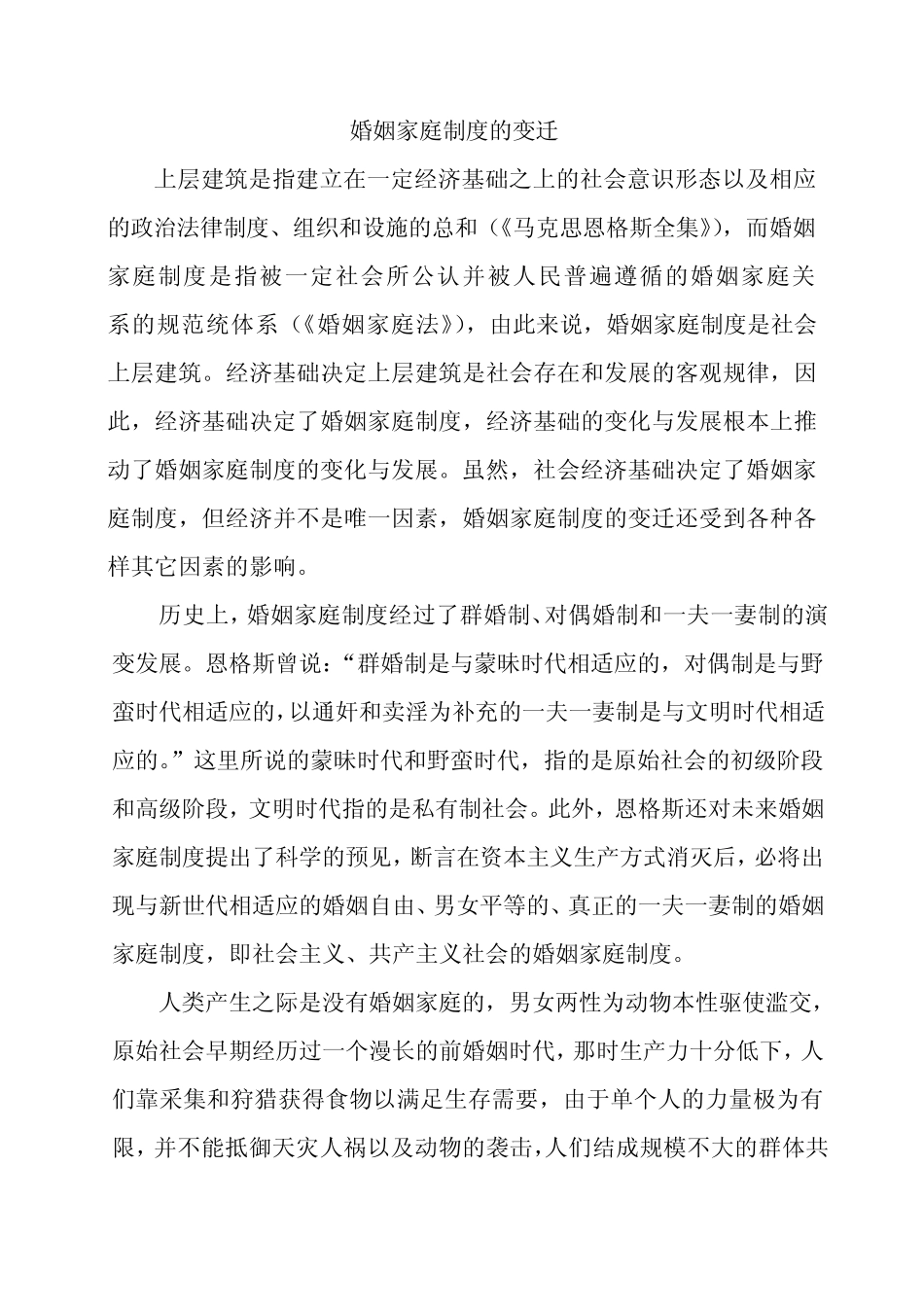 婚姻家庭制度的变迁_第1页