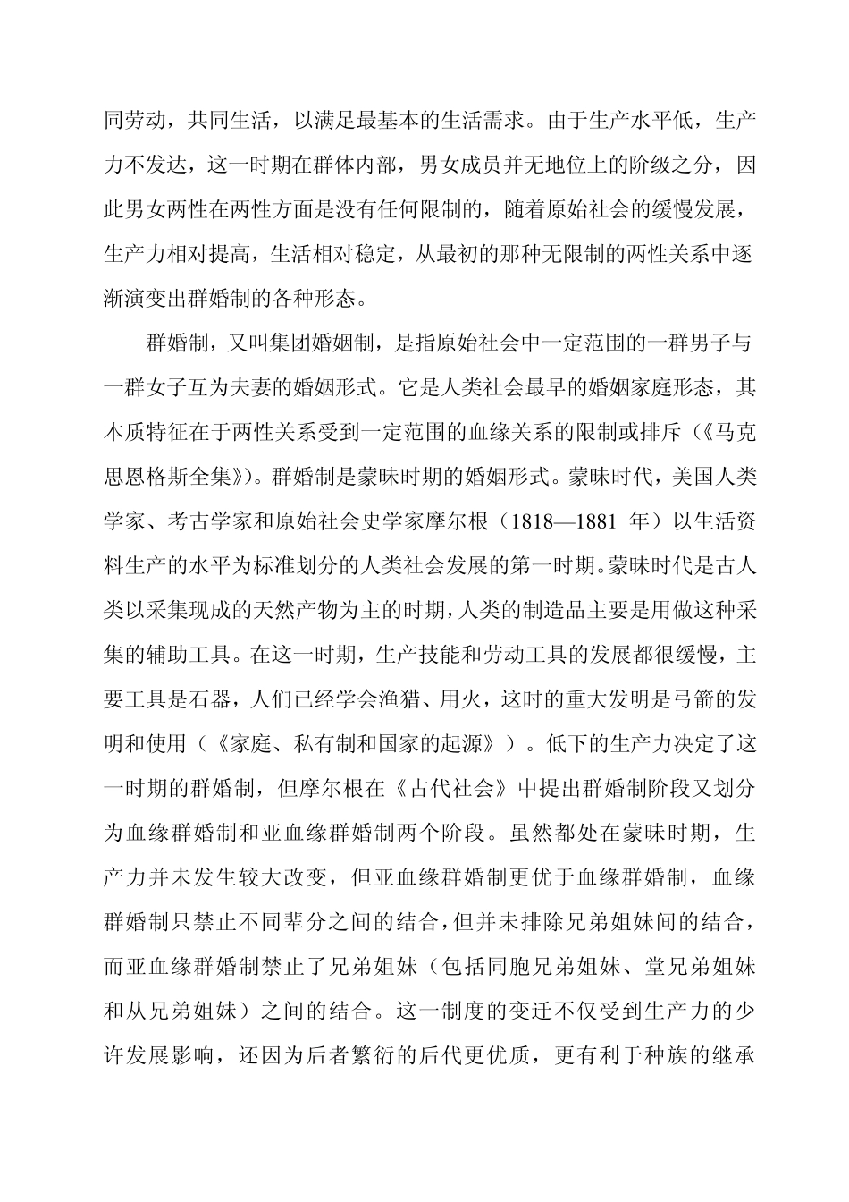 婚姻家庭制度的变迁_第2页
