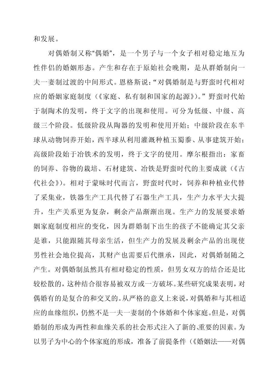 婚姻家庭制度的变迁_第3页