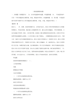 婚姻家庭咨询师三级技能模拟试题