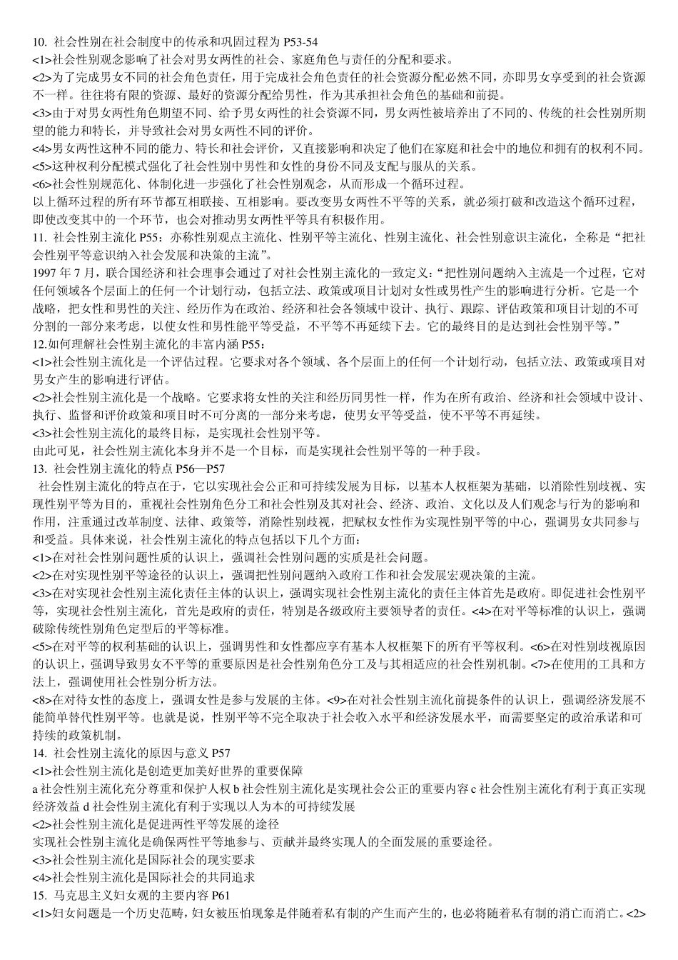 婚姻家庭咨询师基础知识_第3页