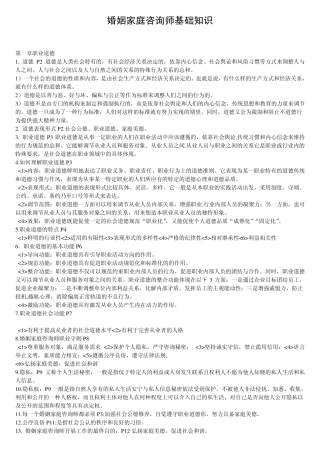 婚姻家庭咨询师基础知识