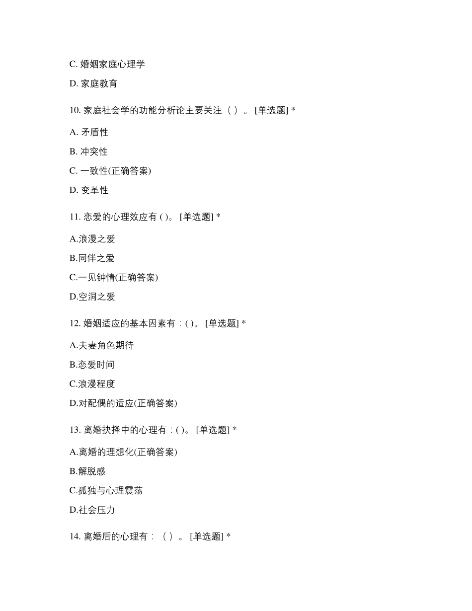 婚姻家庭咨询师理论试卷试题及答案_第3页