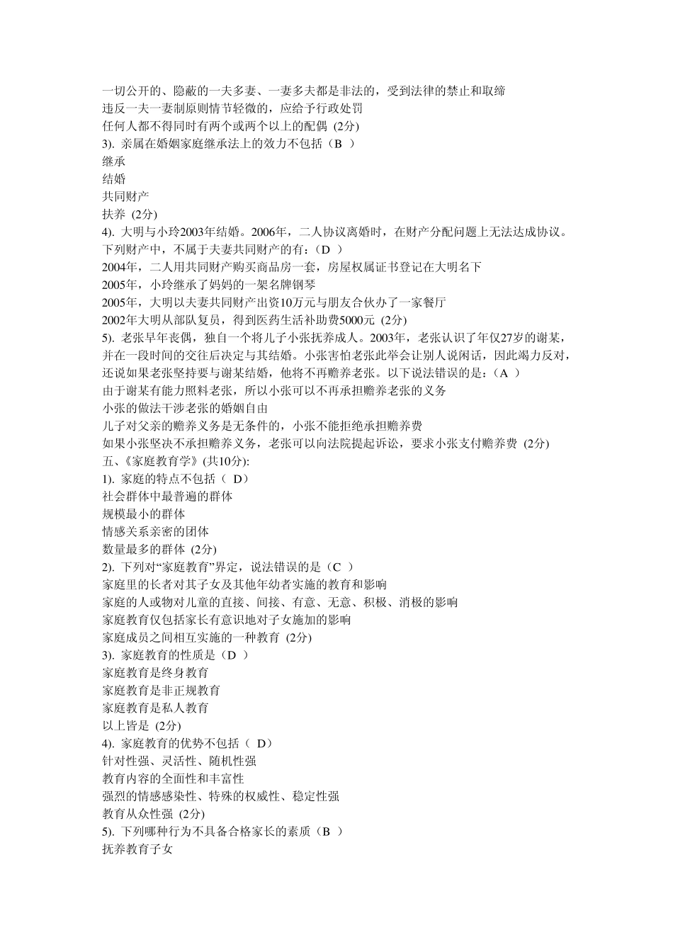 婚姻家庭咨询师结业考试及答案_第3页