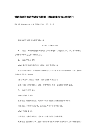 婚姻家庭咨询师考试复习提纲