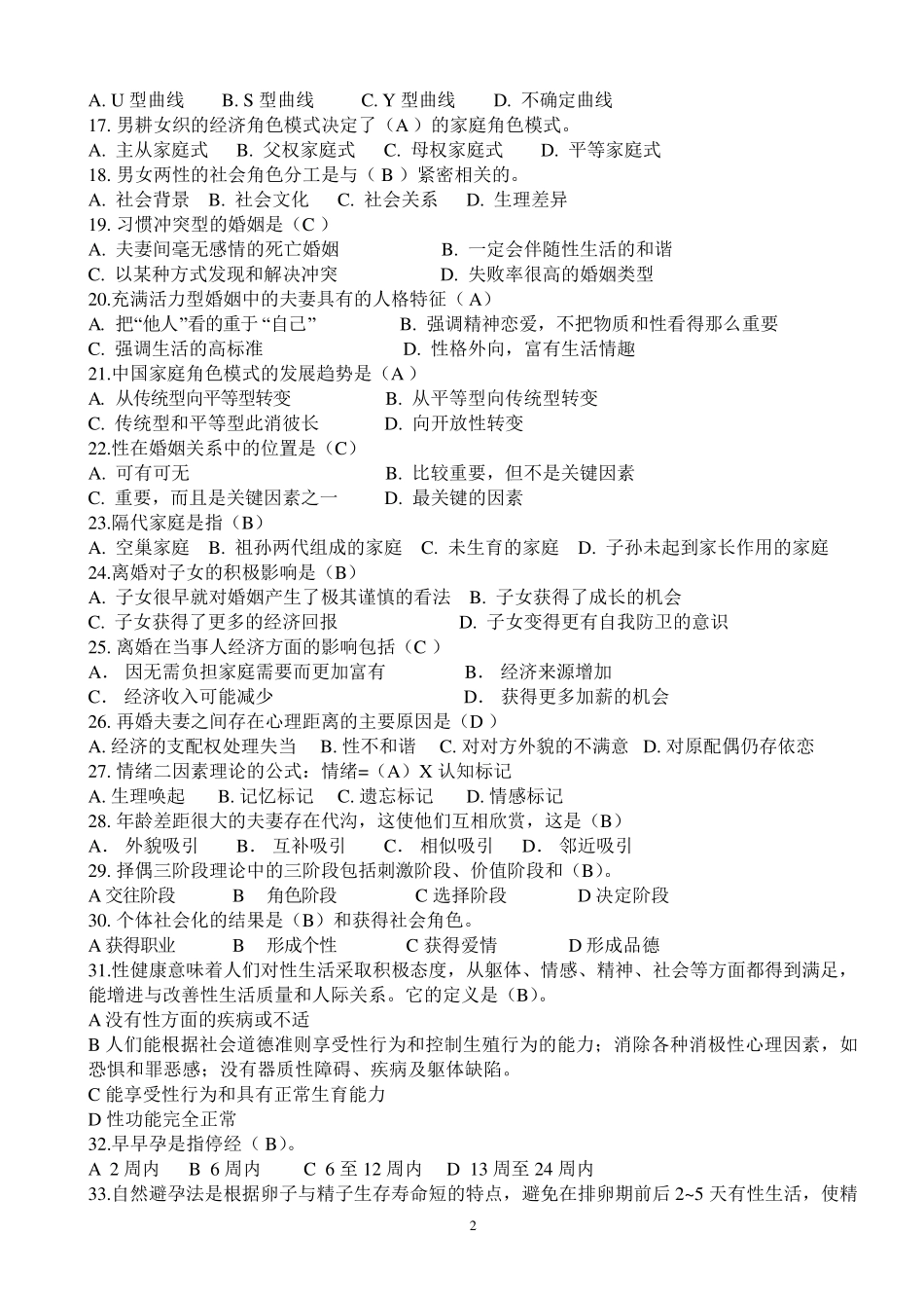 婚姻家庭咨询师考试复习题_第2页