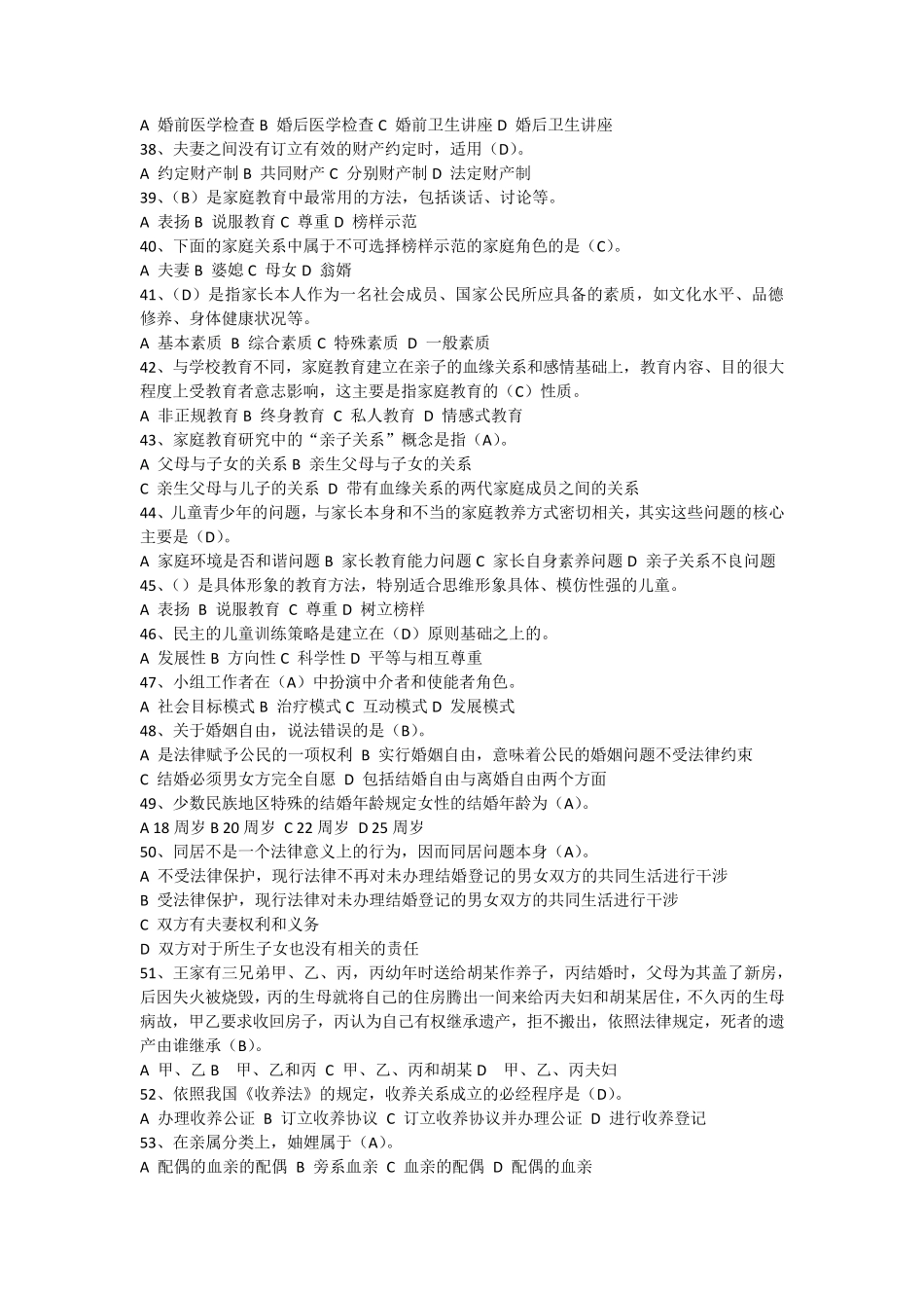 婚姻家庭咨询师考试模拟题4参考答案_第3页