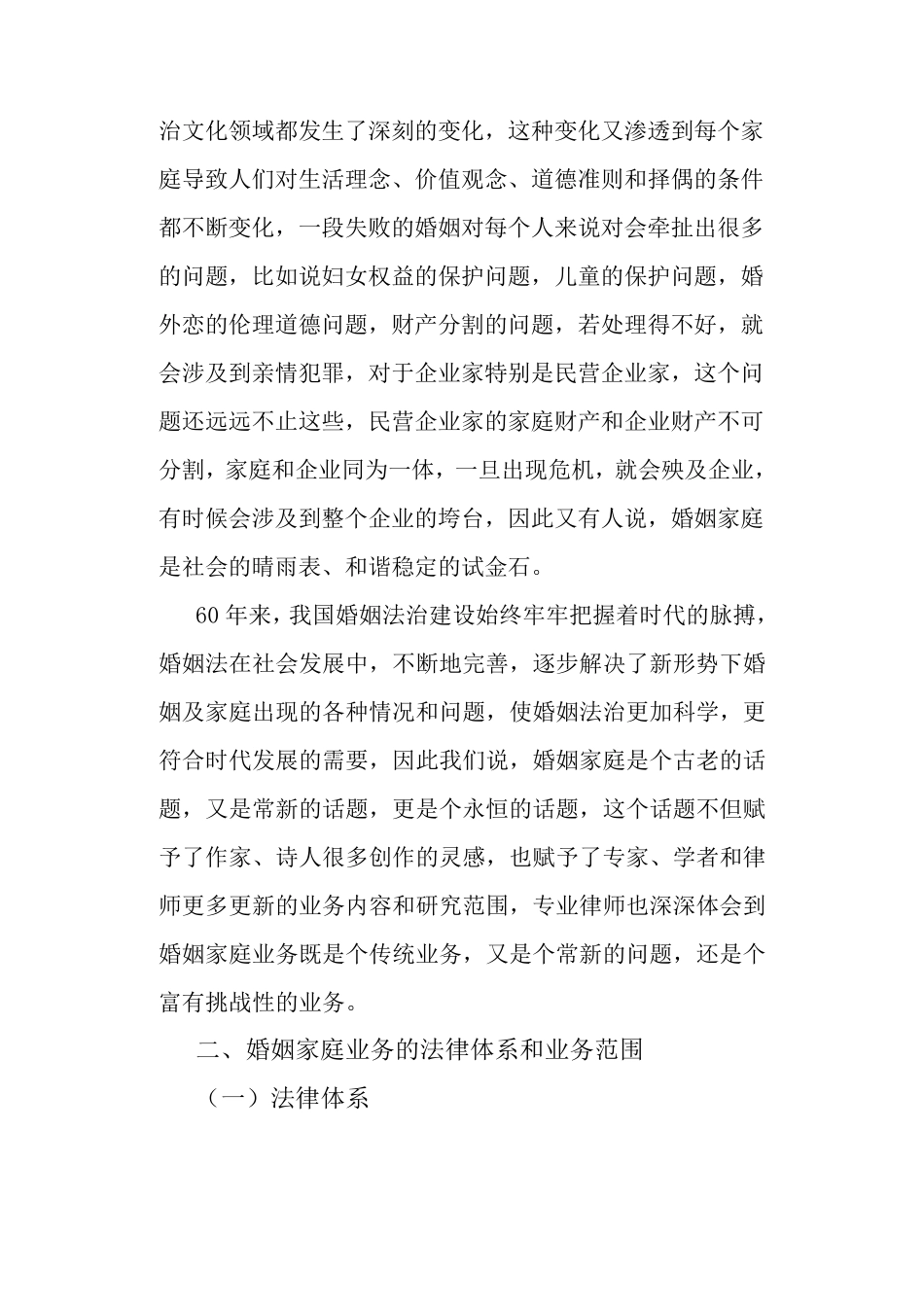 婚姻家庭律师业务概述_第3页