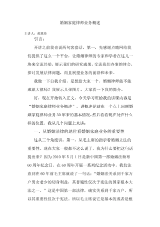 婚姻家庭律师业务概述