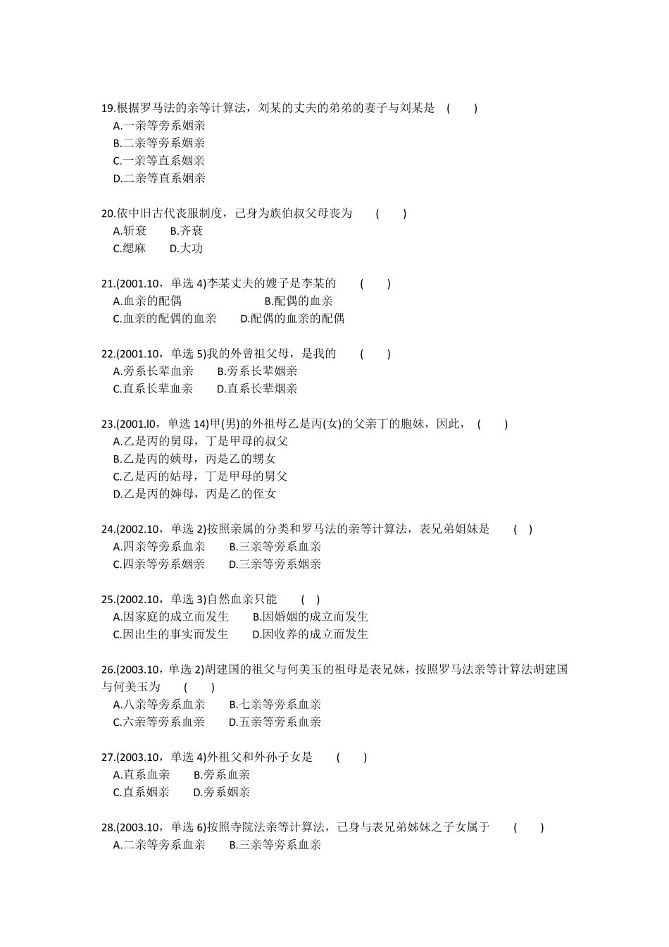 婚姻家庭法0301_第3页