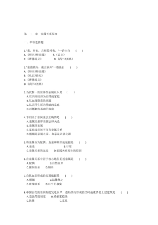 婚姻家庭法0301