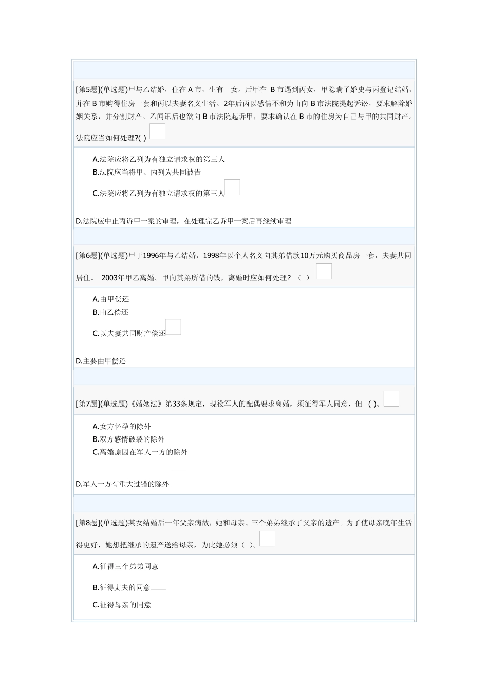 婚姻家庭法3_第2页