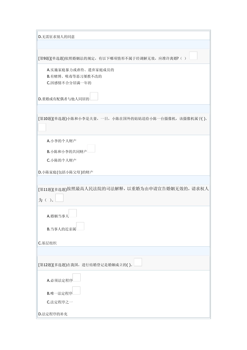 婚姻家庭法3_第3页