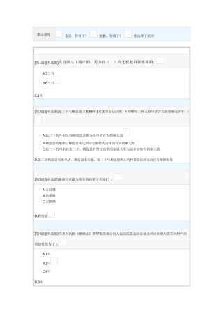 婚姻家庭法3