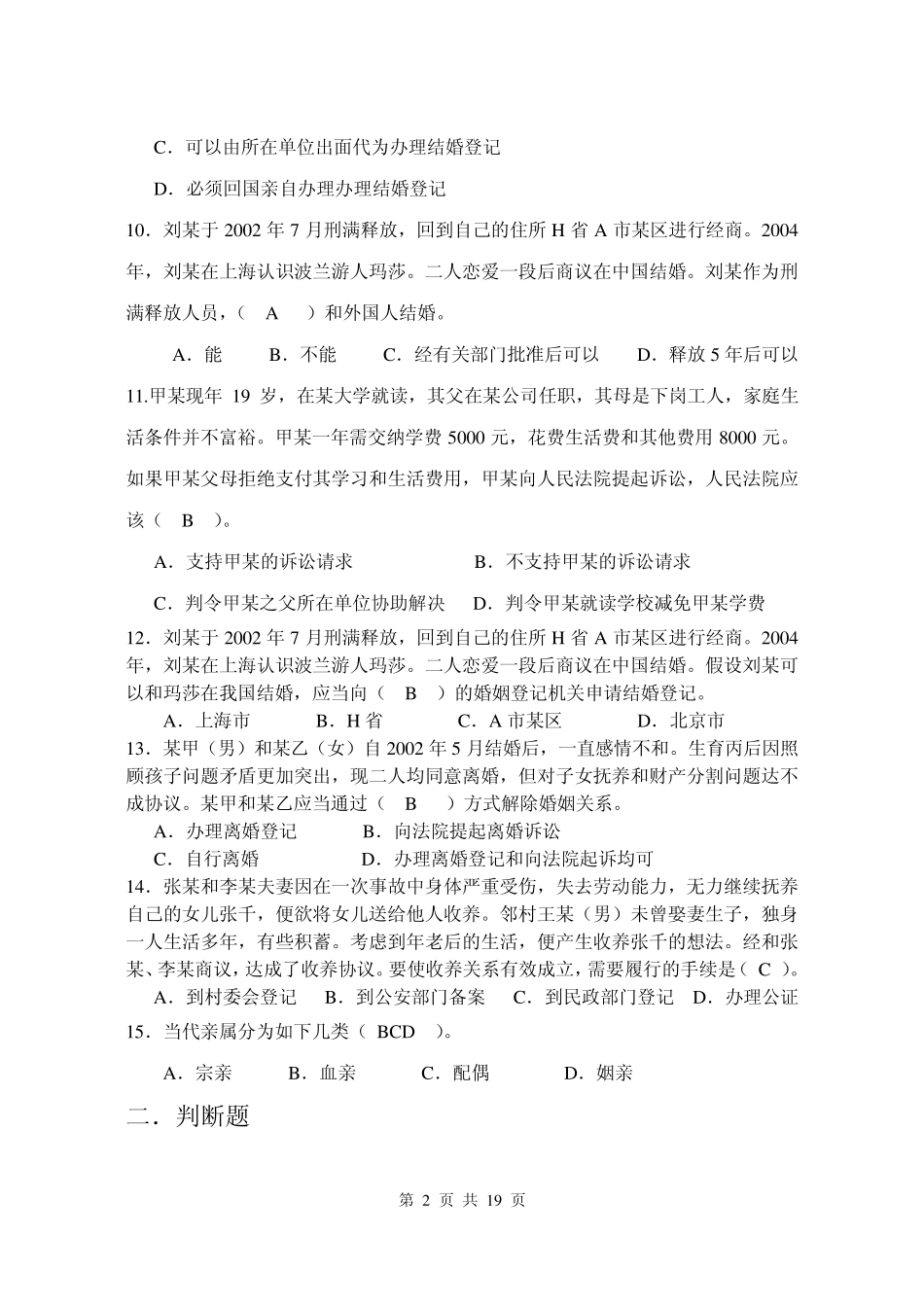 婚姻家庭法串讲_第2页