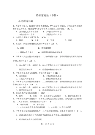 婚姻家庭法串讲