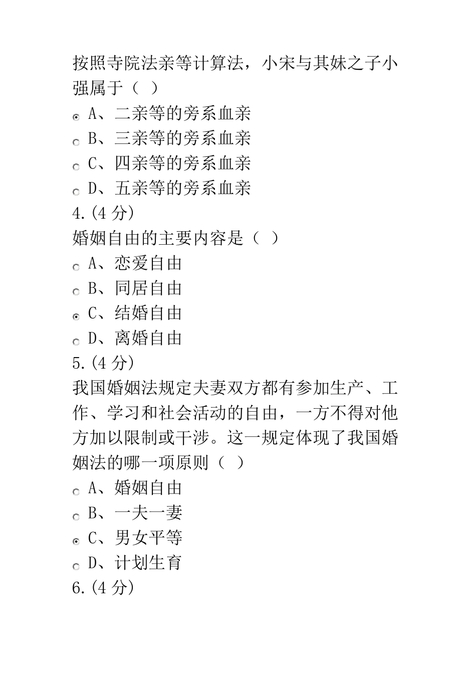 婚姻家庭法任务一答案_第2页
