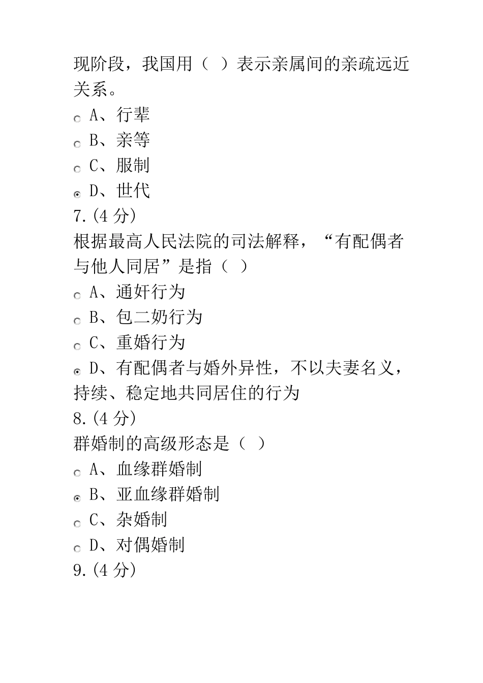 婚姻家庭法任务一答案_第3页