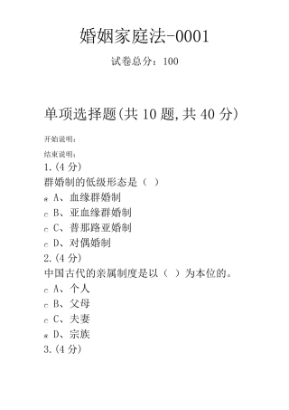 婚姻家庭法任务一答案