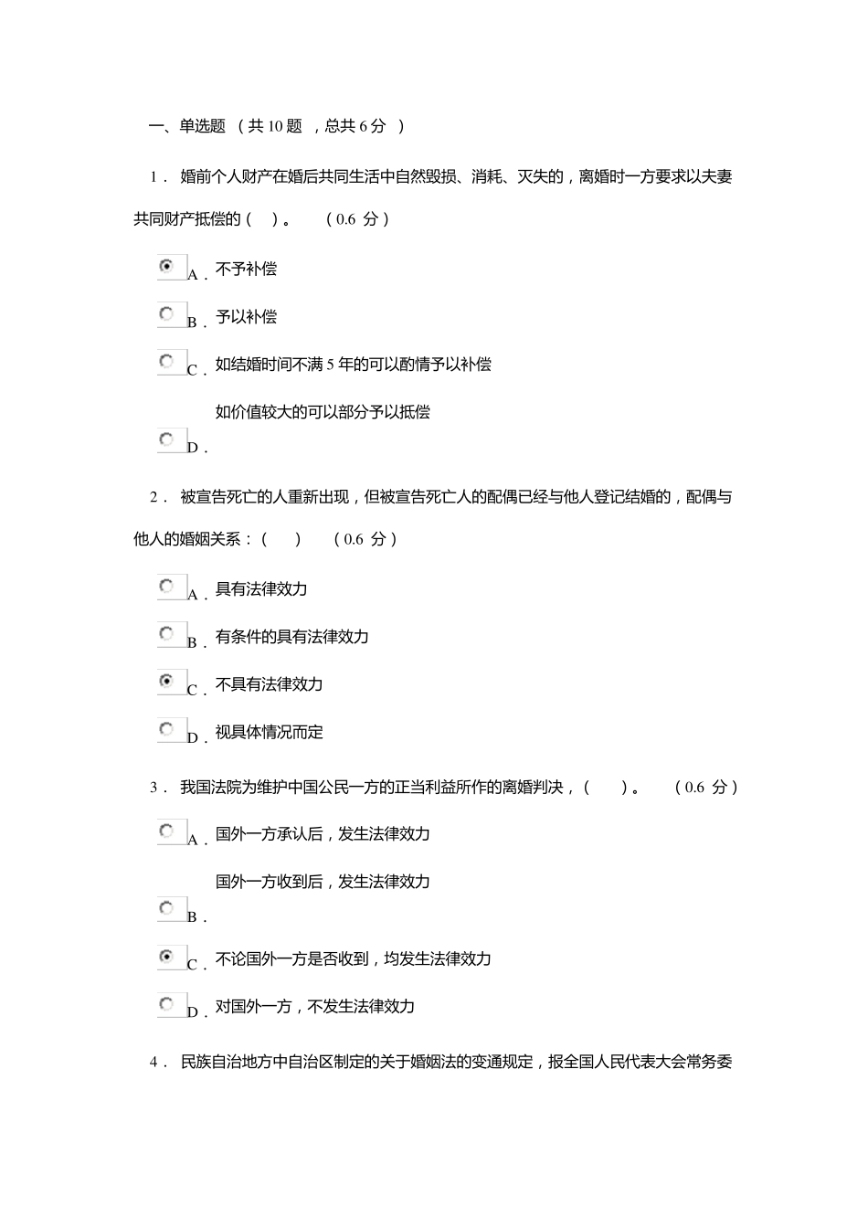婚姻家庭法在线考试试题三_第1页