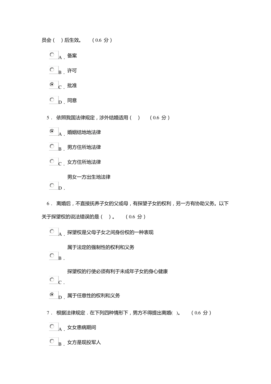 婚姻家庭法在线考试试题三_第2页