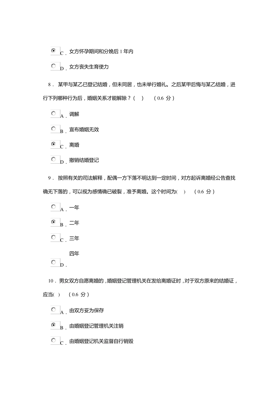 婚姻家庭法在线考试试题三_第3页