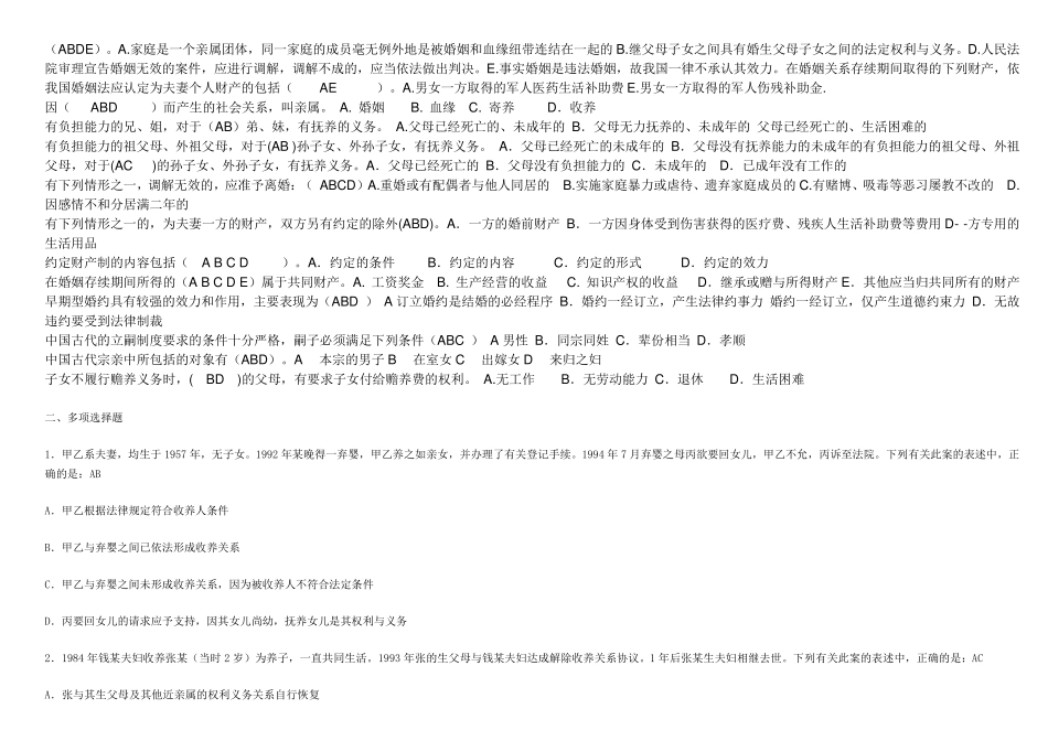 婚姻家庭法多选(排)_第3页