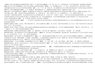 婚姻家庭法多选(排)