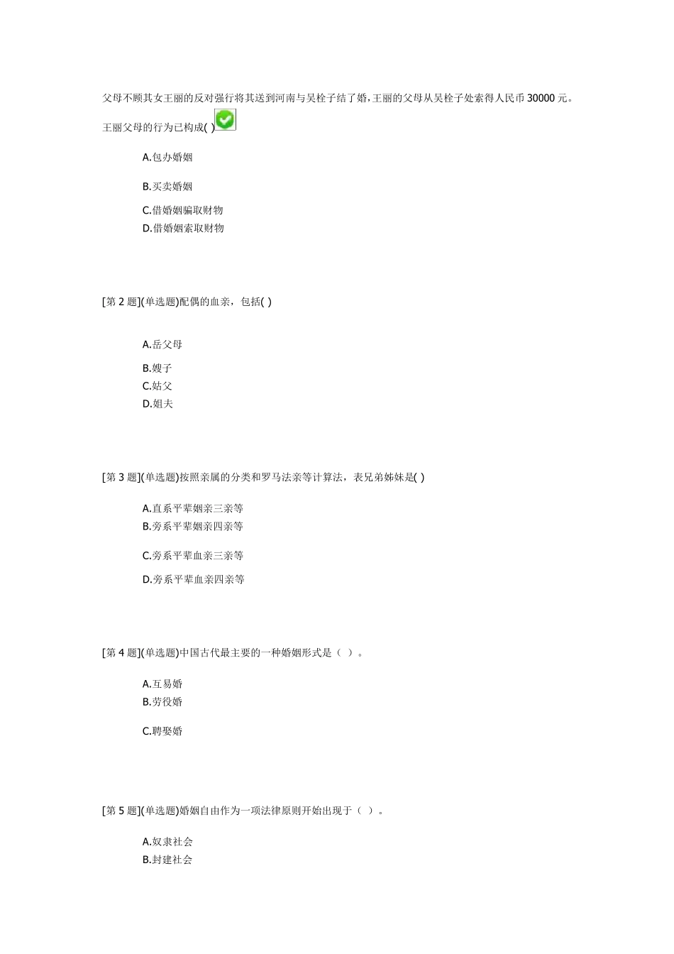 婚姻家庭法学_第1页