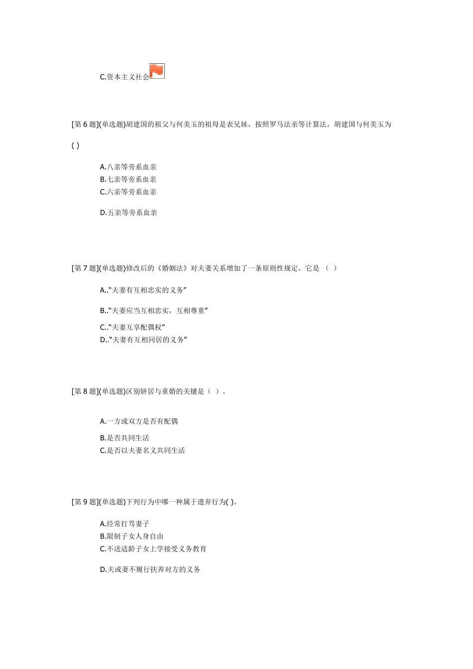 婚姻家庭法学_第2页