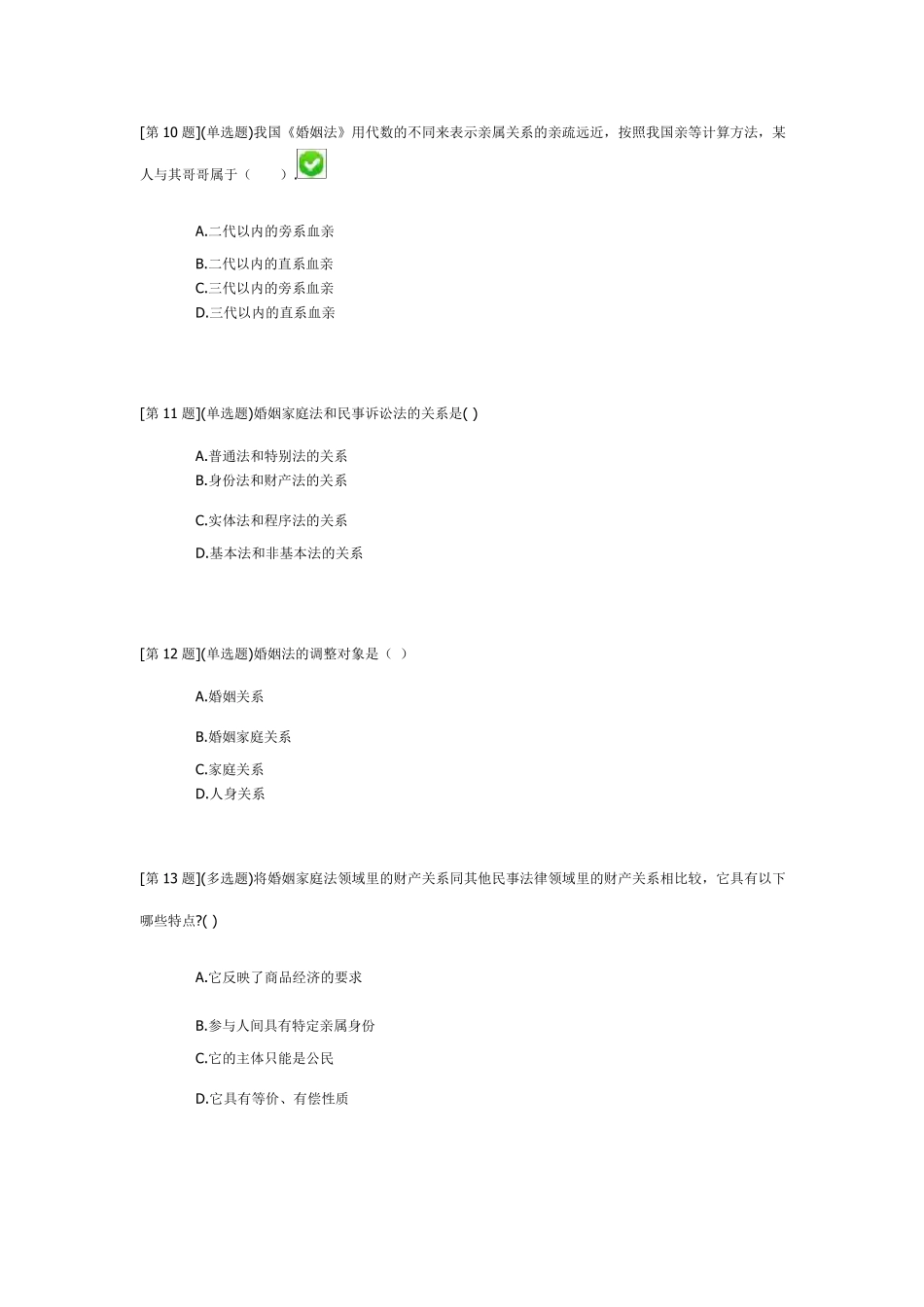 婚姻家庭法学_第3页