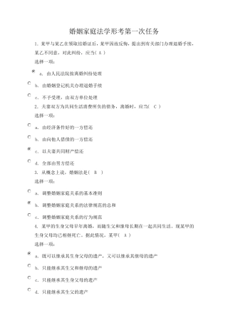 婚姻家庭法学形考任务1