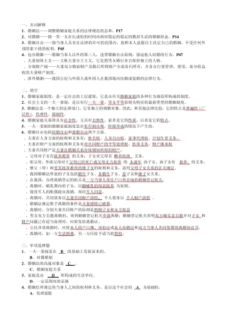 婚姻家庭法形考作业