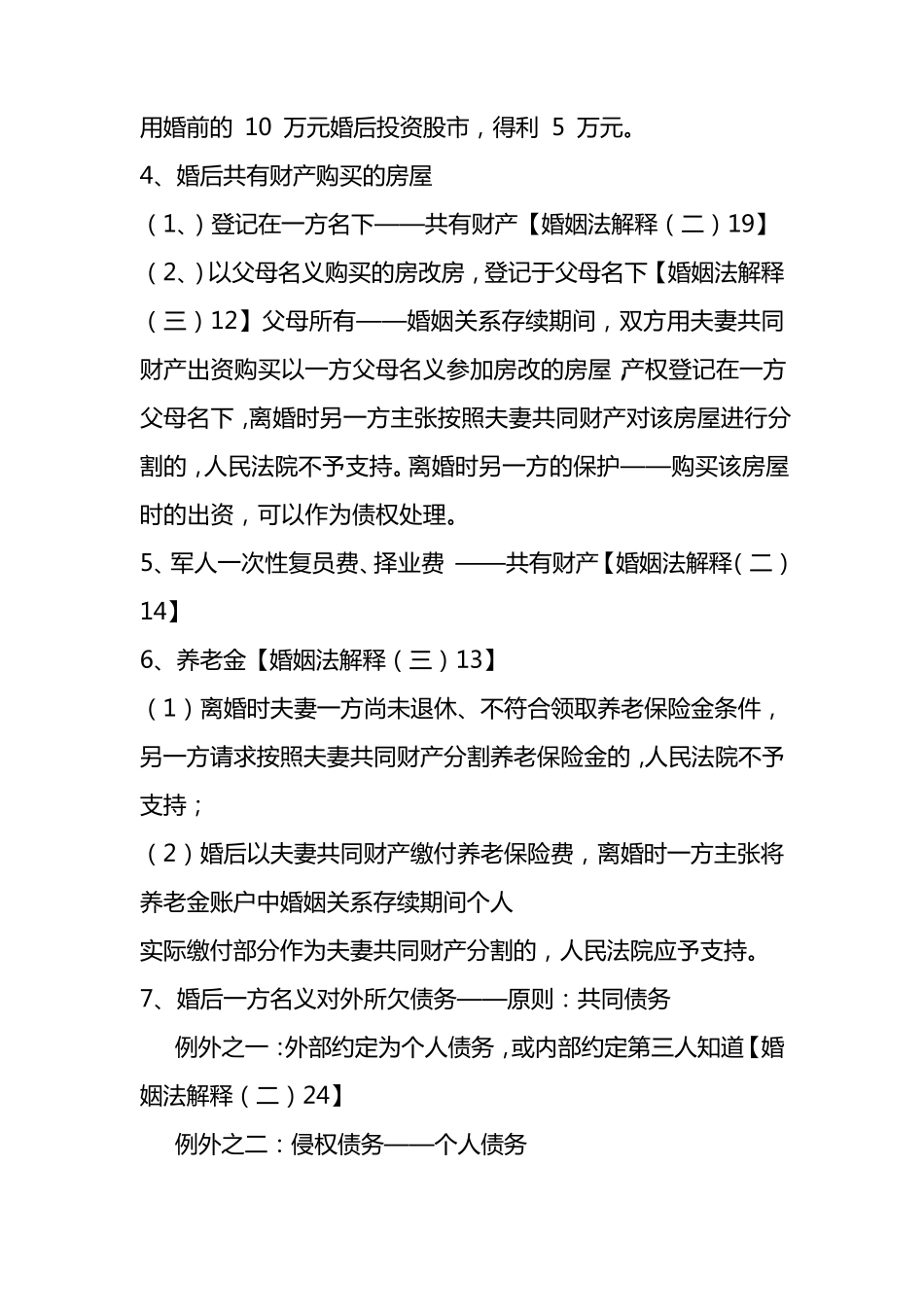 婚姻家庭法律知识讲座提纲_第3页