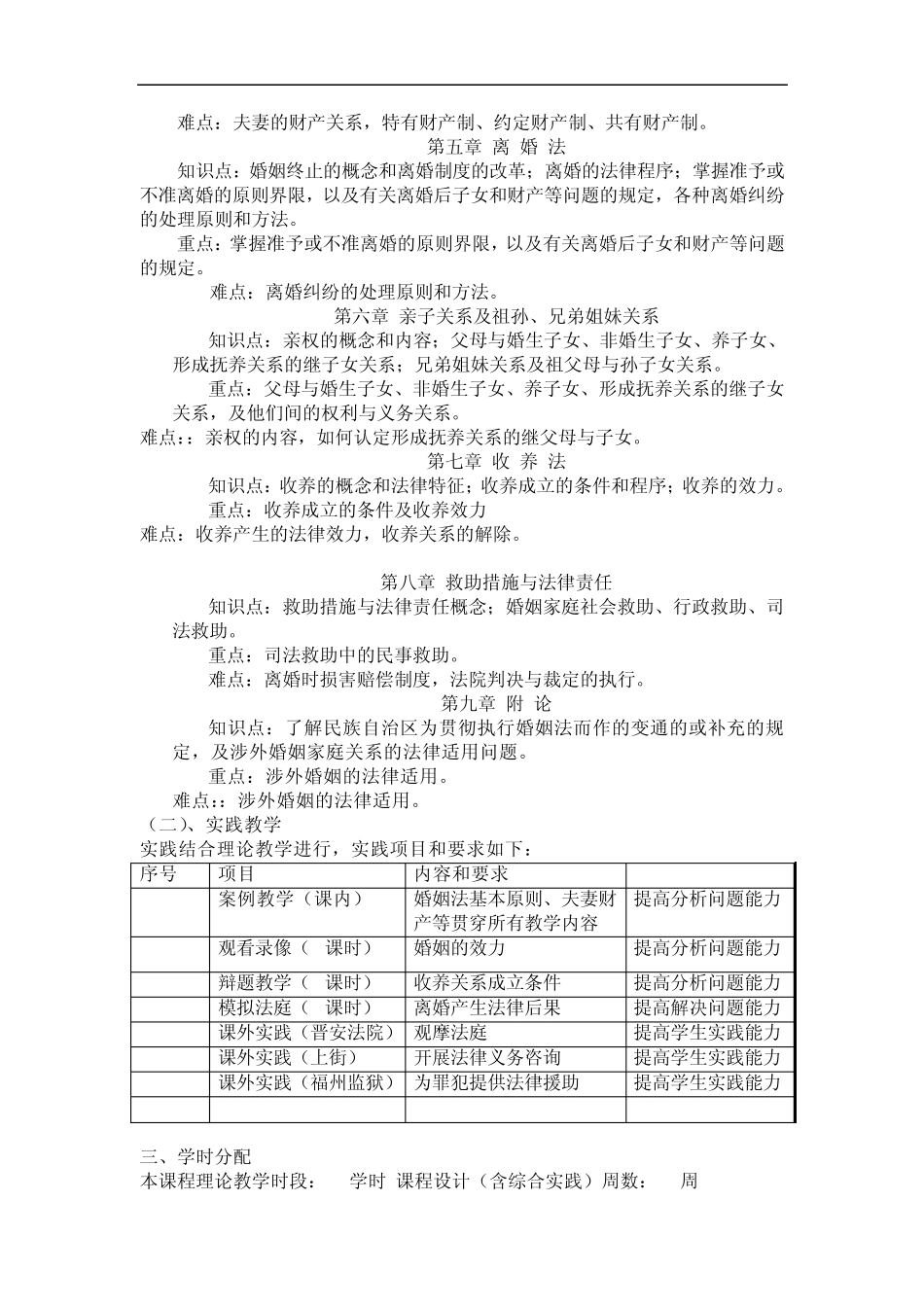 婚姻家庭法教案_第2页