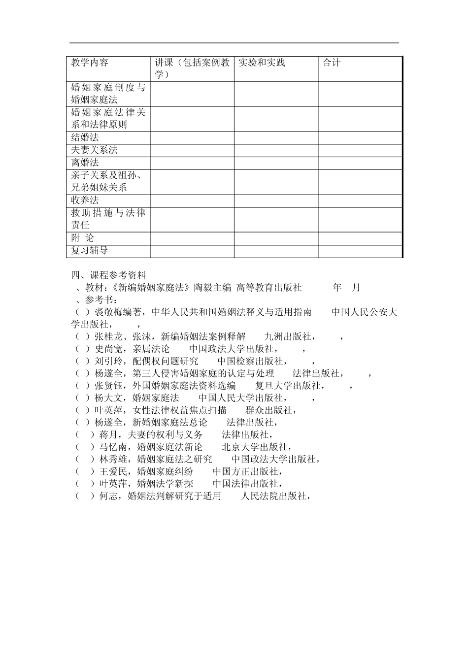 婚姻家庭法教案_第3页