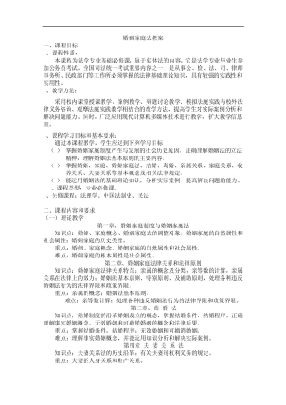 婚姻家庭法教案