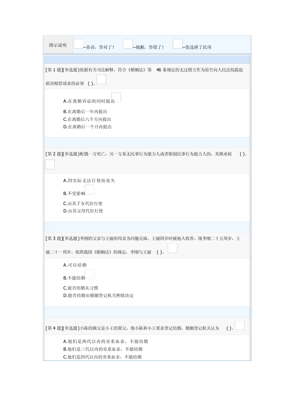 婚姻家庭法第二套试卷(第五至七章)_第1页