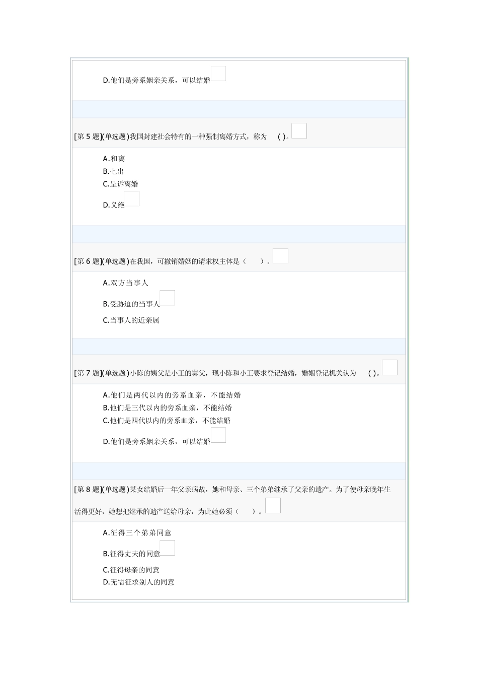 婚姻家庭法第二套试卷(第五至七章)_第2页