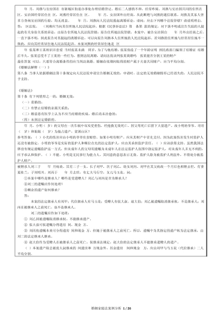 婚姻家庭法案例分析