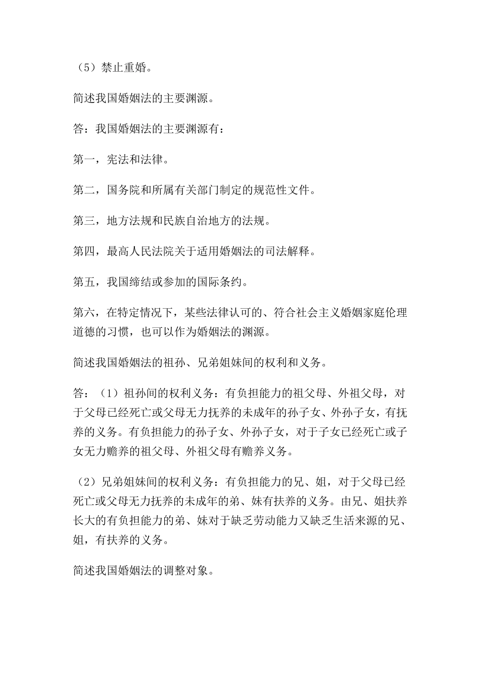 婚姻家庭法简答题及答案_第3页